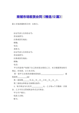 商铺市场租赁合同