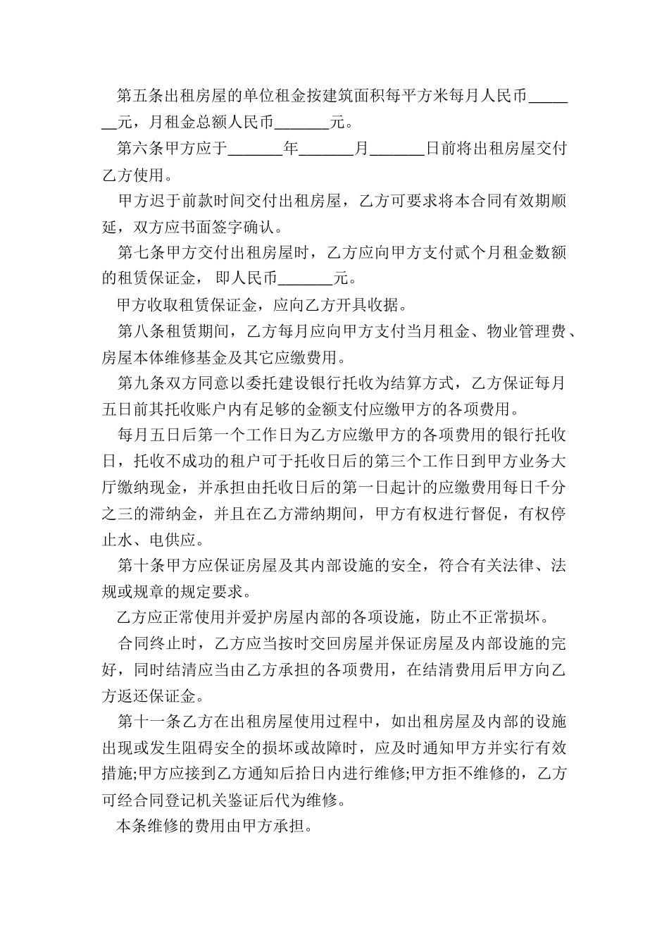 商铺季度租赁合同范本_第2页