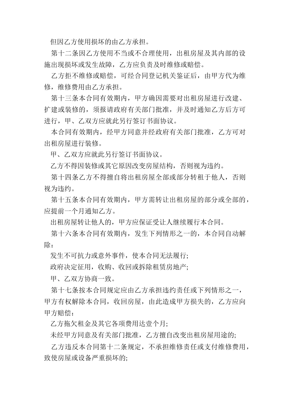 商铺季度租赁合同范本_第3页