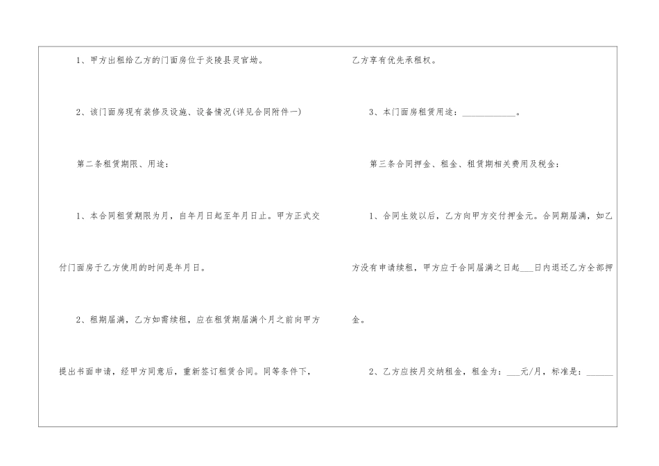 商铺店面租赁合同精选5篇2024_第2页