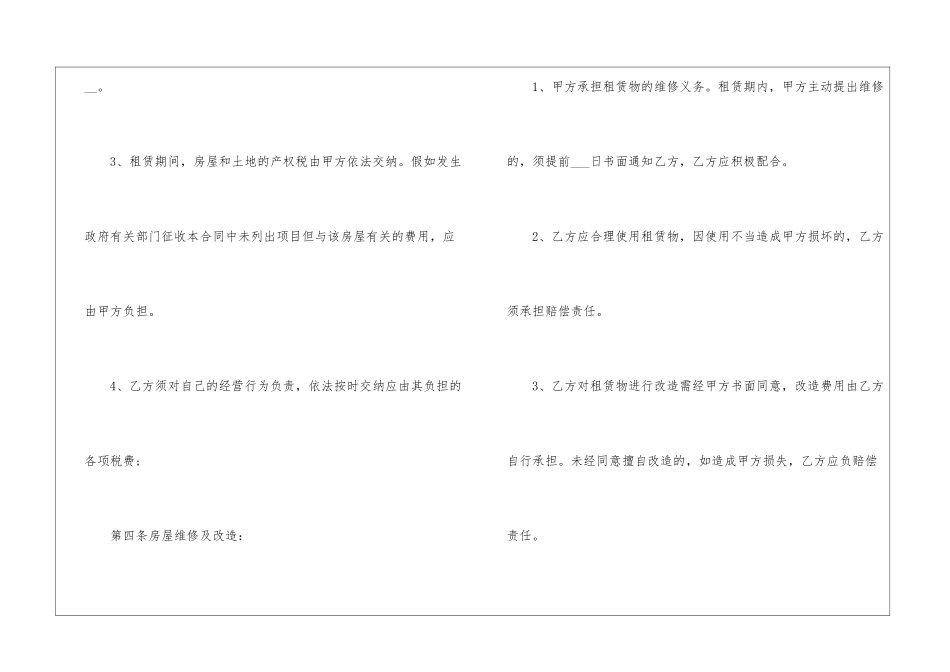 商铺店面租赁合同精选5篇2024_第3页