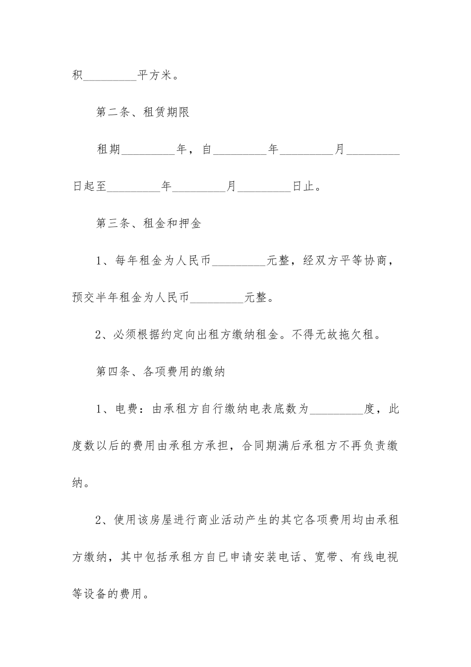 商铺店面租赁合同模板5篇_第2页