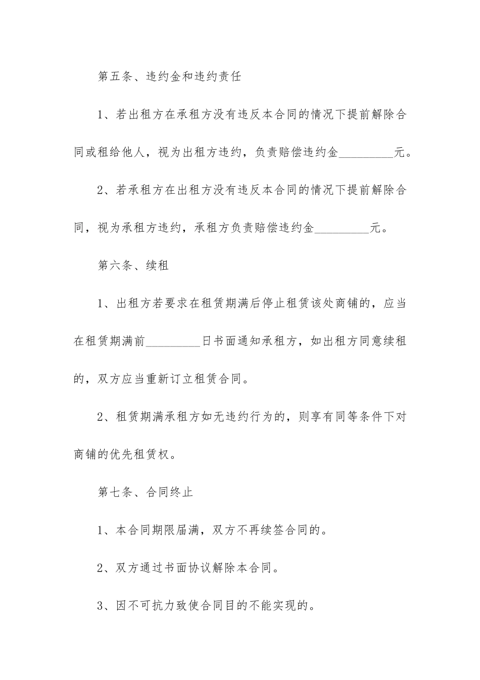 商铺店面租赁合同模板5篇_第3页