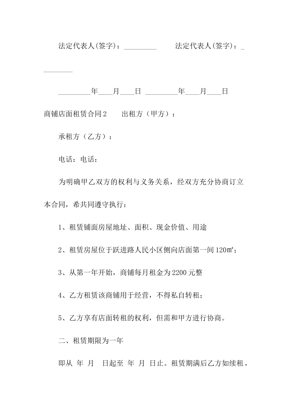 商铺店面租赁合同_第3页