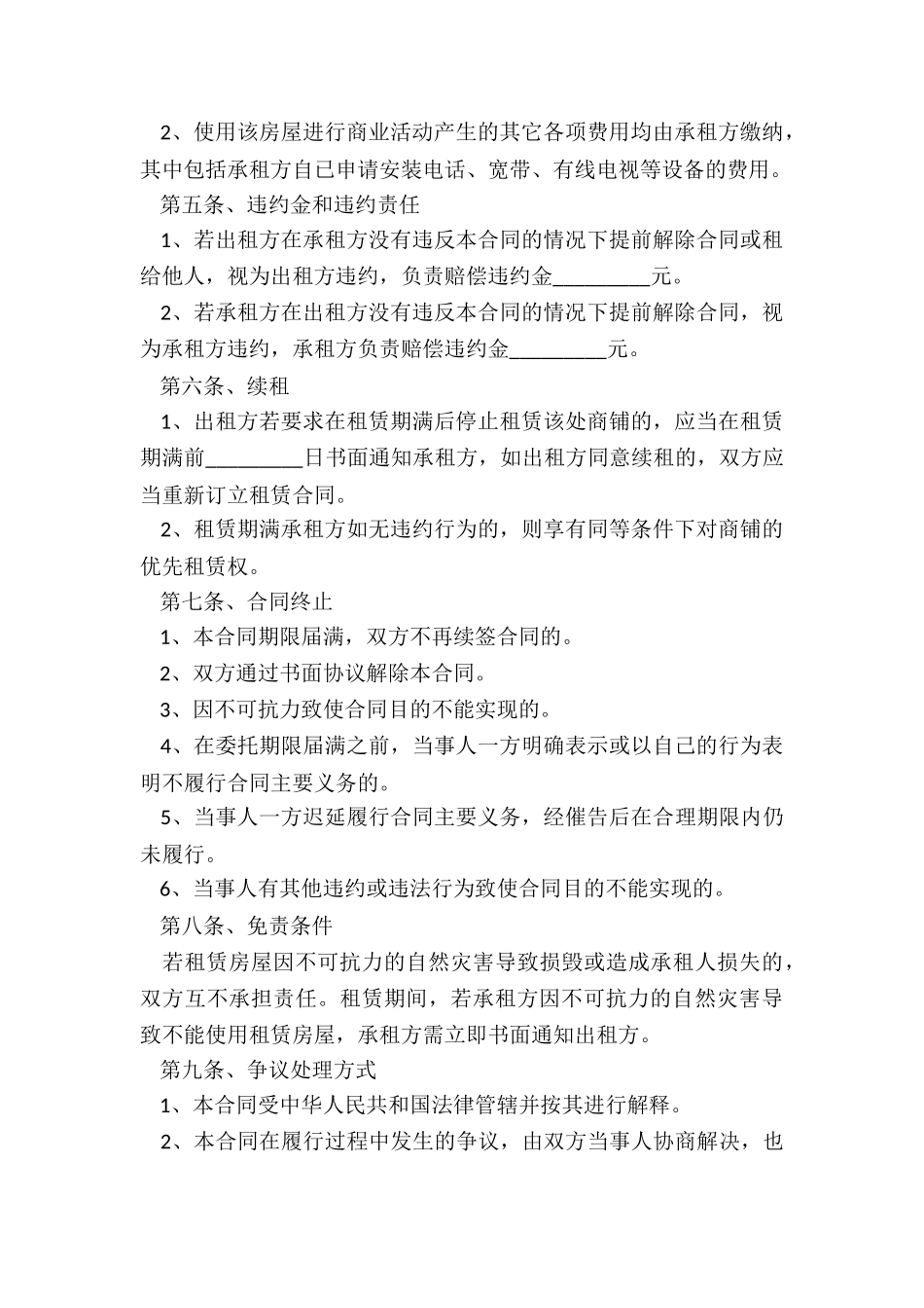 商铺店面租赁合同_第2页