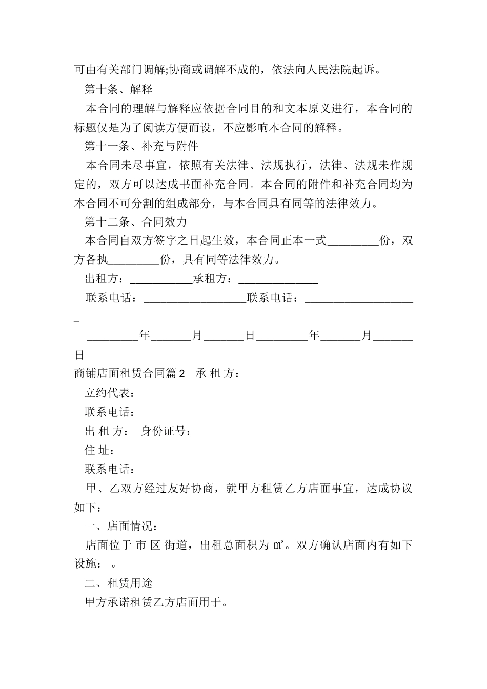 商铺店面租赁合同_第3页