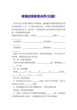商铺店面租赁合同