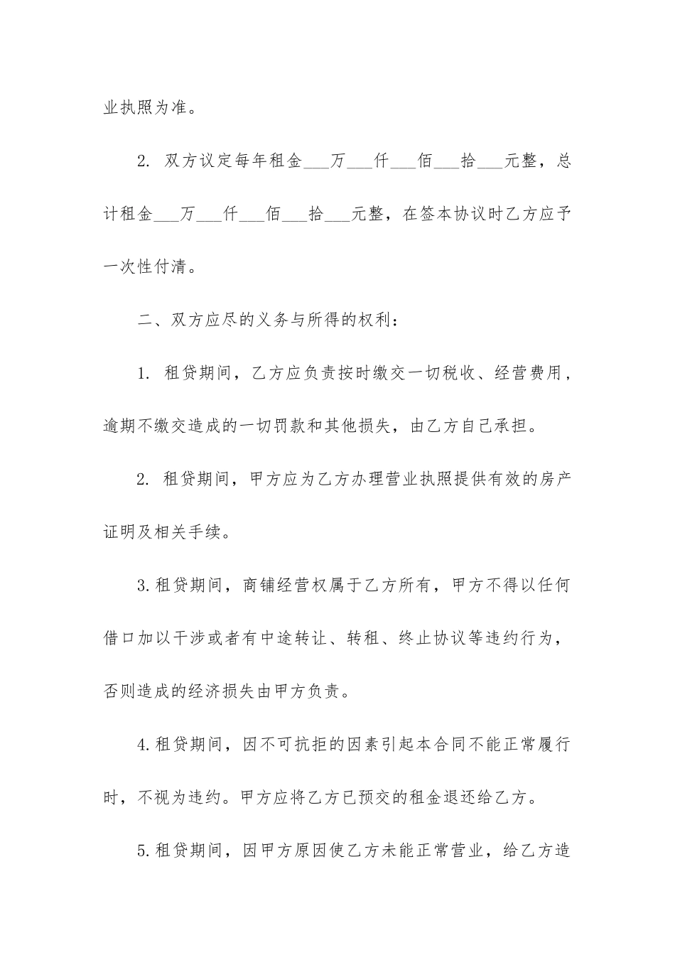 商铺店面租赁合同5篇_第2页