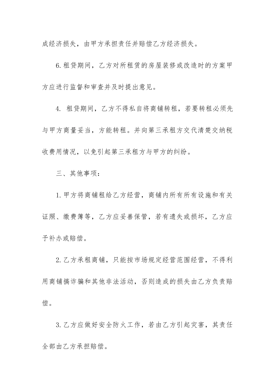 商铺店面租赁合同5篇_第3页