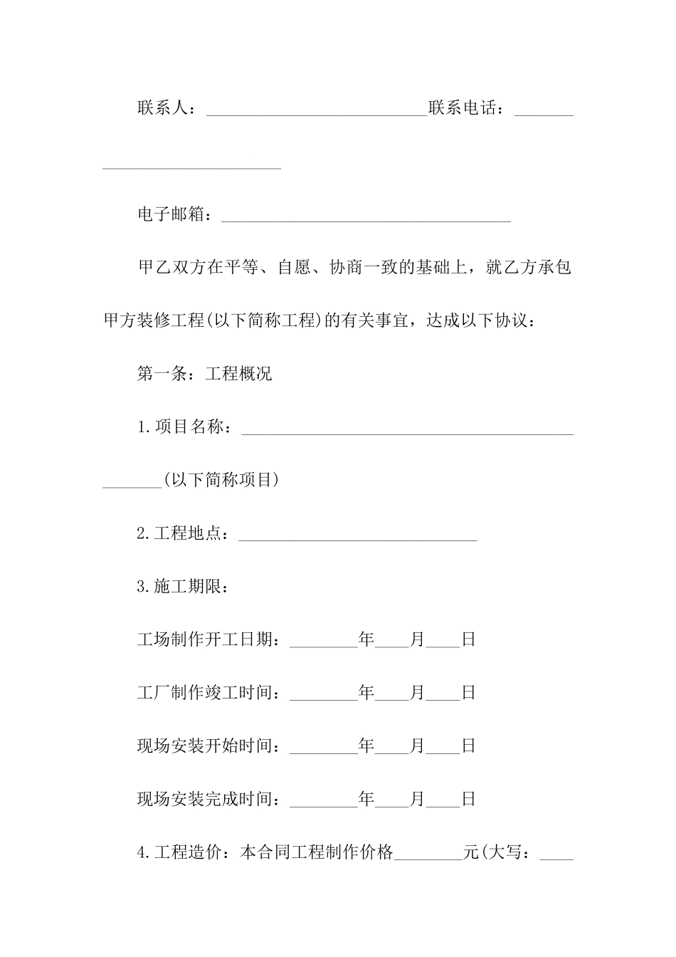 商铺店面装修工程合同_第2页
