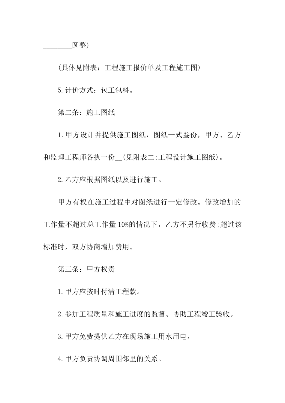 商铺店面装修工程合同_第3页