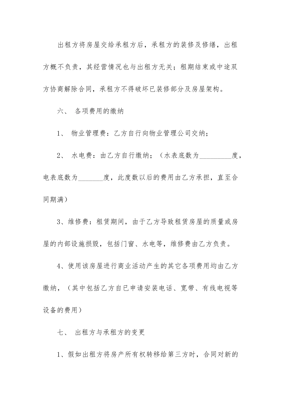 商铺店面租赁简单版的合同范本3篇-商铺租赁合同范本_第3页