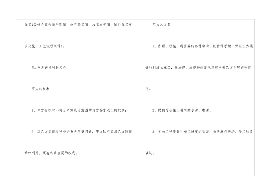 商铺店面装修合同5篇_第2页