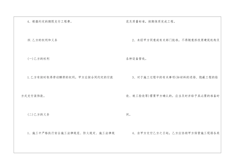 商铺店面装修合同5篇_第3页