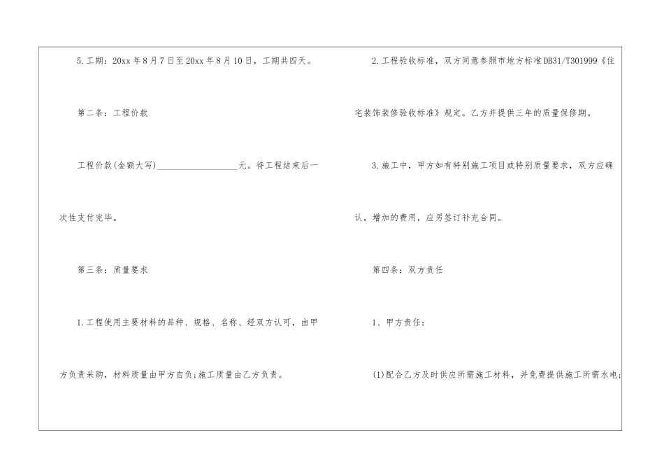 商铺店面装修简单版合同范本_第2页