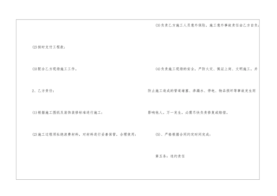 商铺店面装修简单版合同范本_第3页