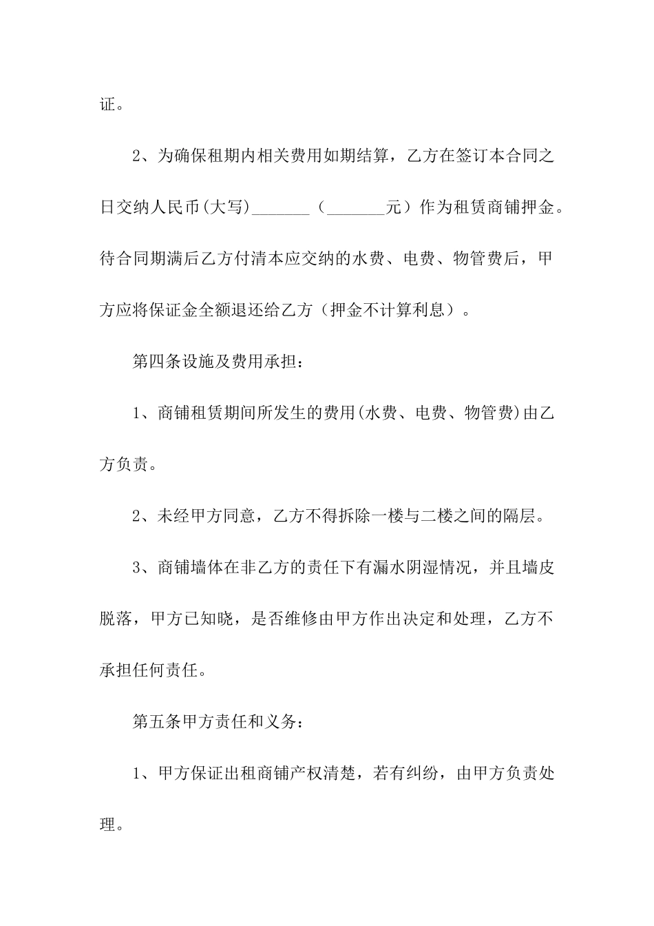 商铺店面租赁的合同范本_第2页