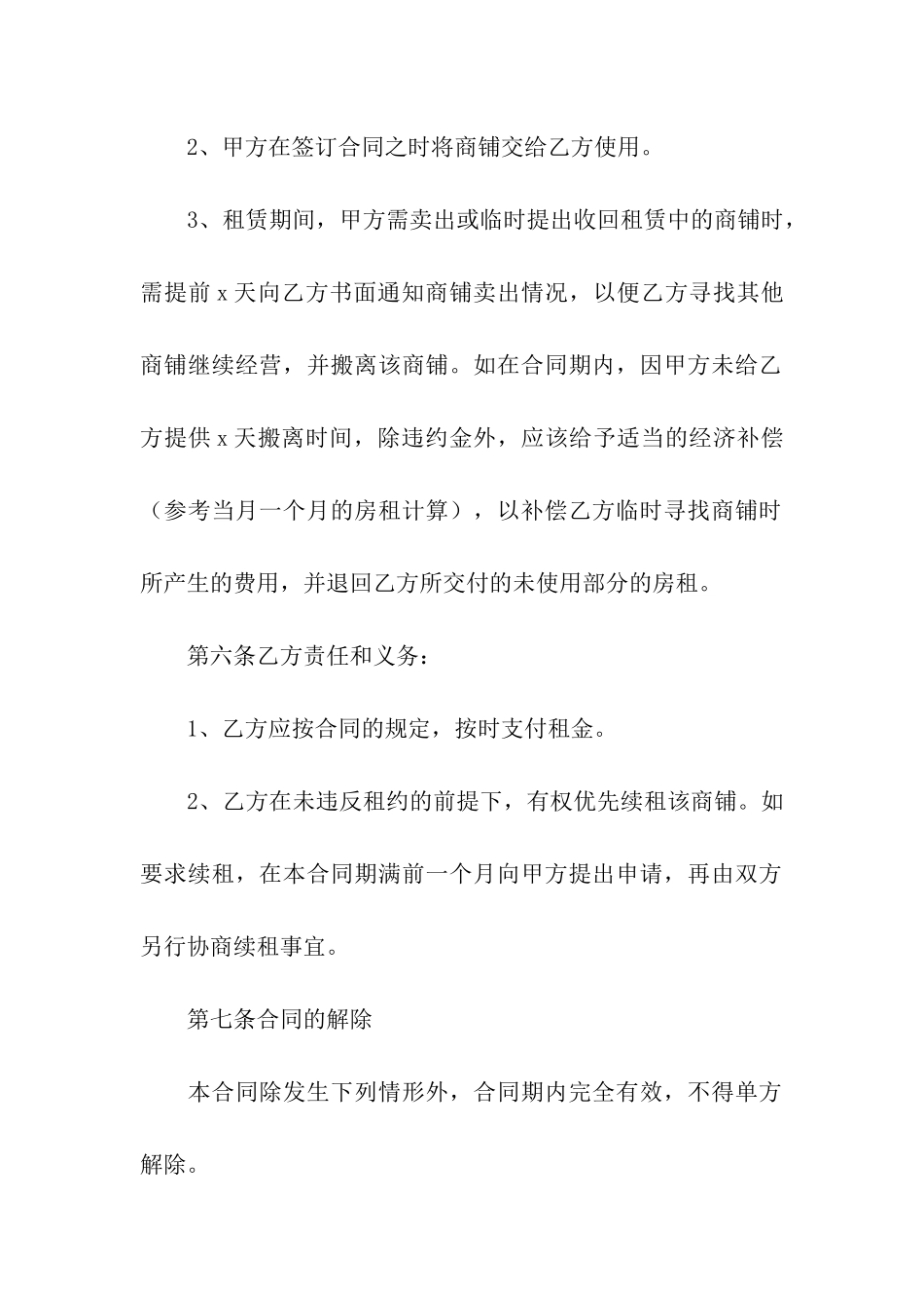 商铺店面租赁的合同范本_第3页