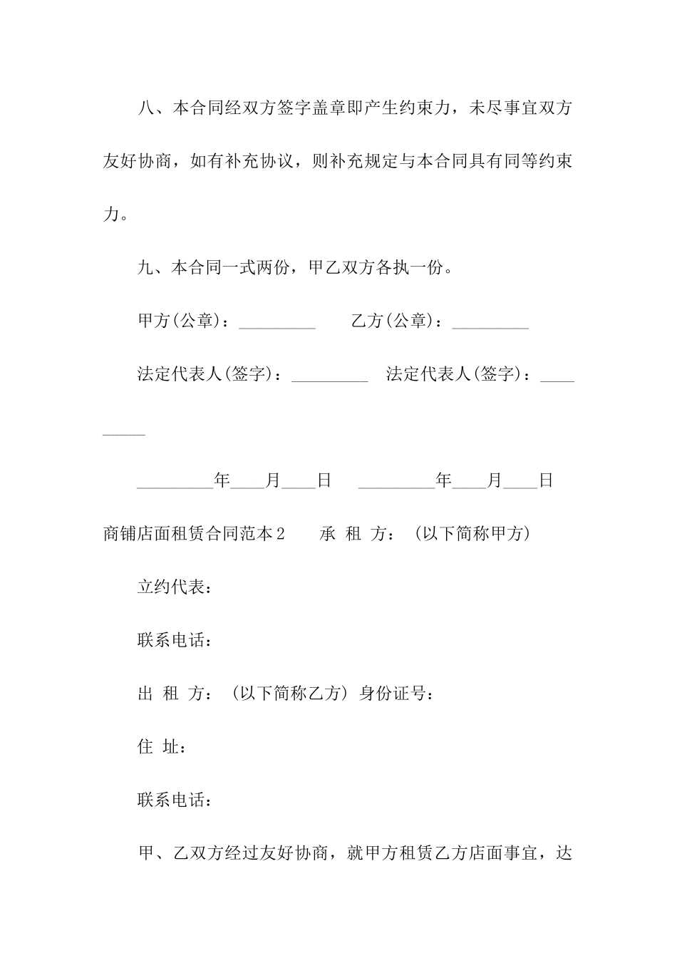 商铺店面租赁合同范本4篇_第3页