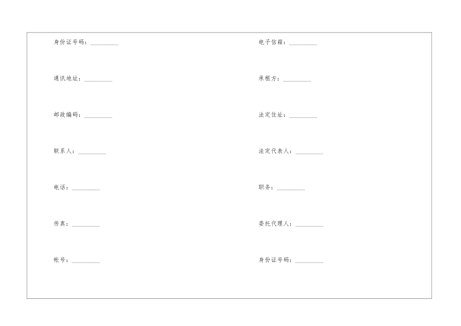 商铺店面租赁合同范本_第2页