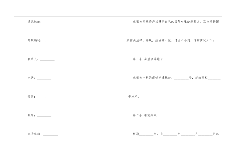 商铺店面租赁合同范本_第3页