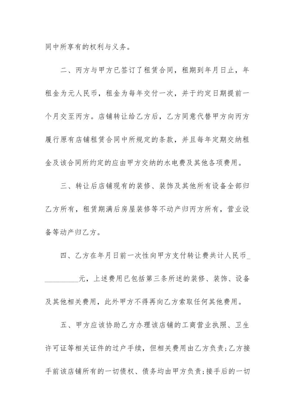 商铺店面转让合同2024_第2页