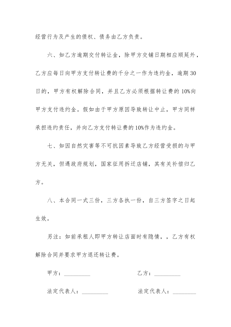 商铺店面转让合同2024_第3页