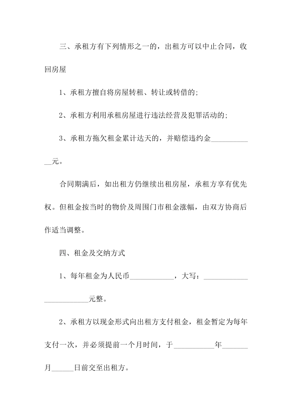 商铺房屋出租合同模板_第2页