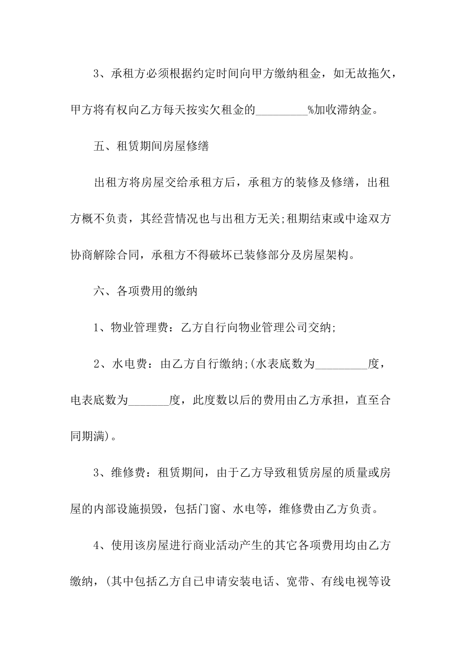 商铺房屋出租合同模板_第3页