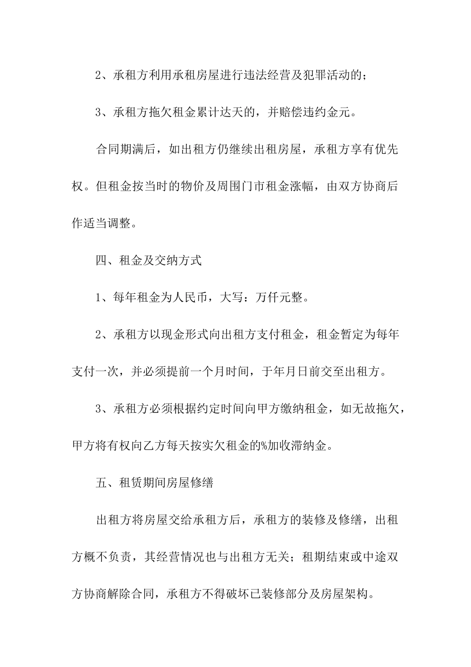 商铺房屋出租合同_第2页