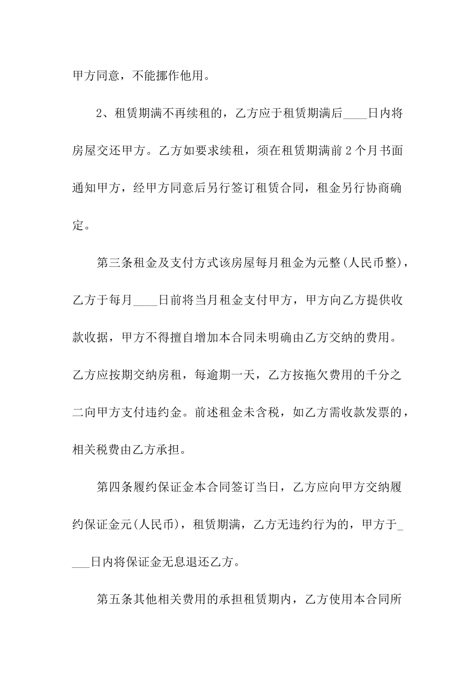 商铺房屋租赁合同(精选22篇)_第2页