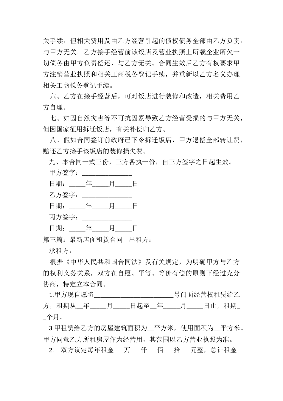 商铺房屋租赁合同(推荐6篇)-租赁合同-_第3页