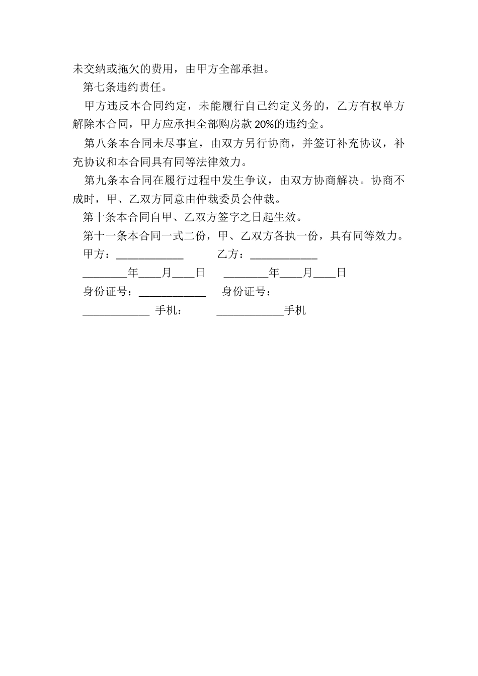 商铺房屋租赁合同(优秀二篇)-租赁合同-_第3页