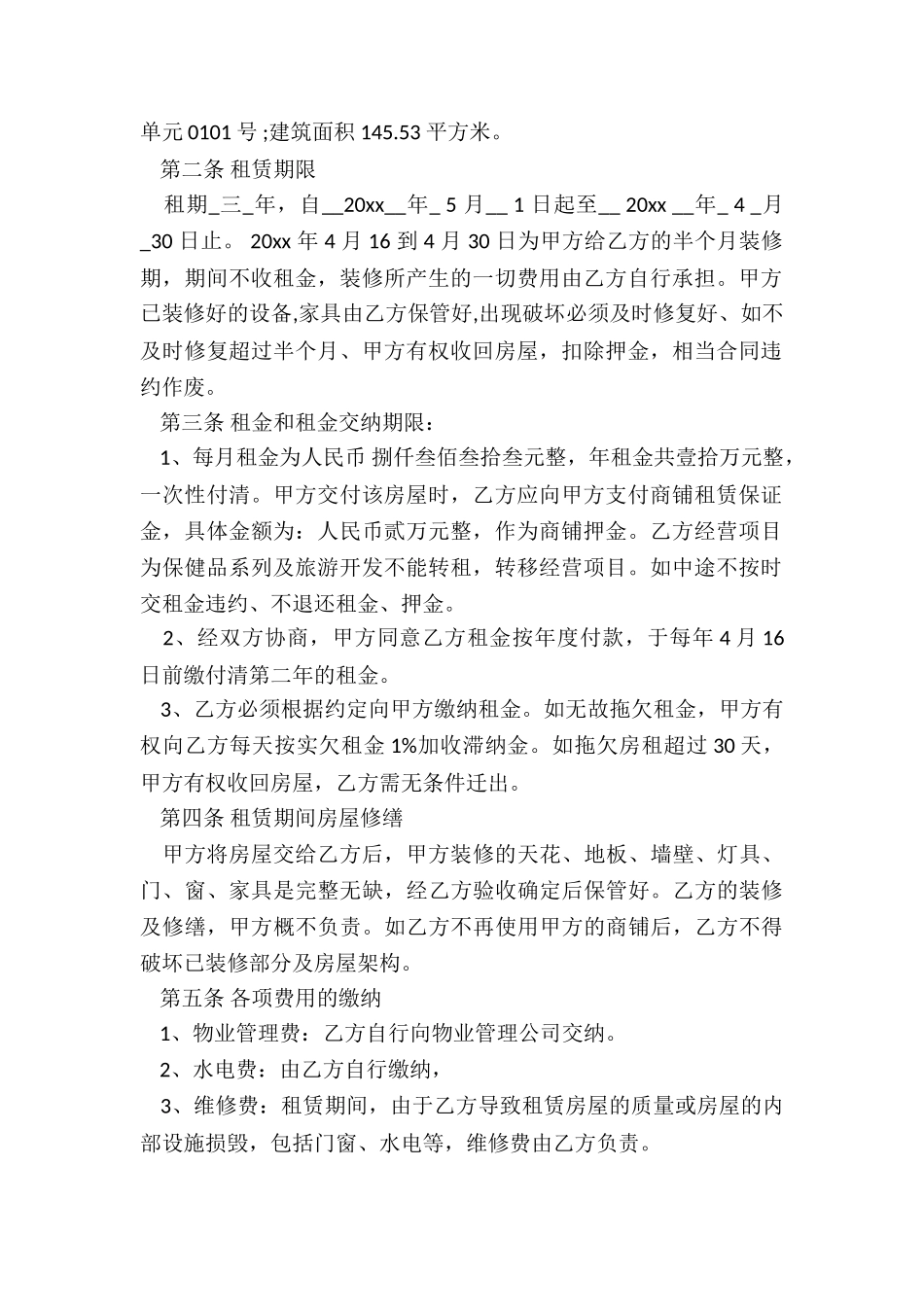 商铺房屋租赁合同(合集)-租赁合同-_第2页