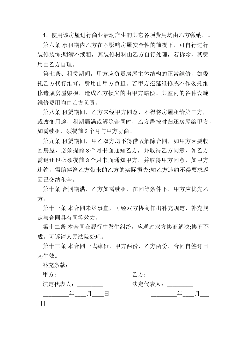 商铺房屋租赁合同(合集)-租赁合同-_第3页