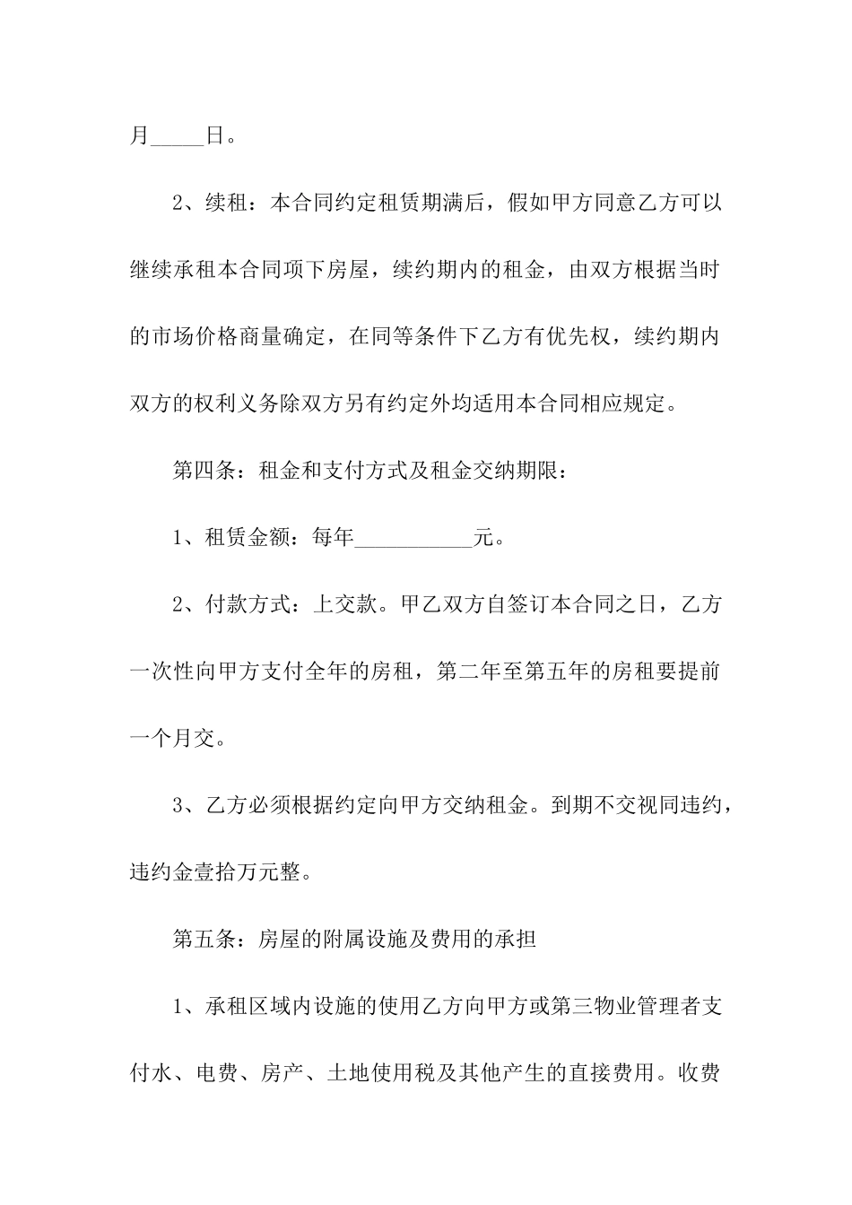 商铺房屋出租合同范本2篇_第2页