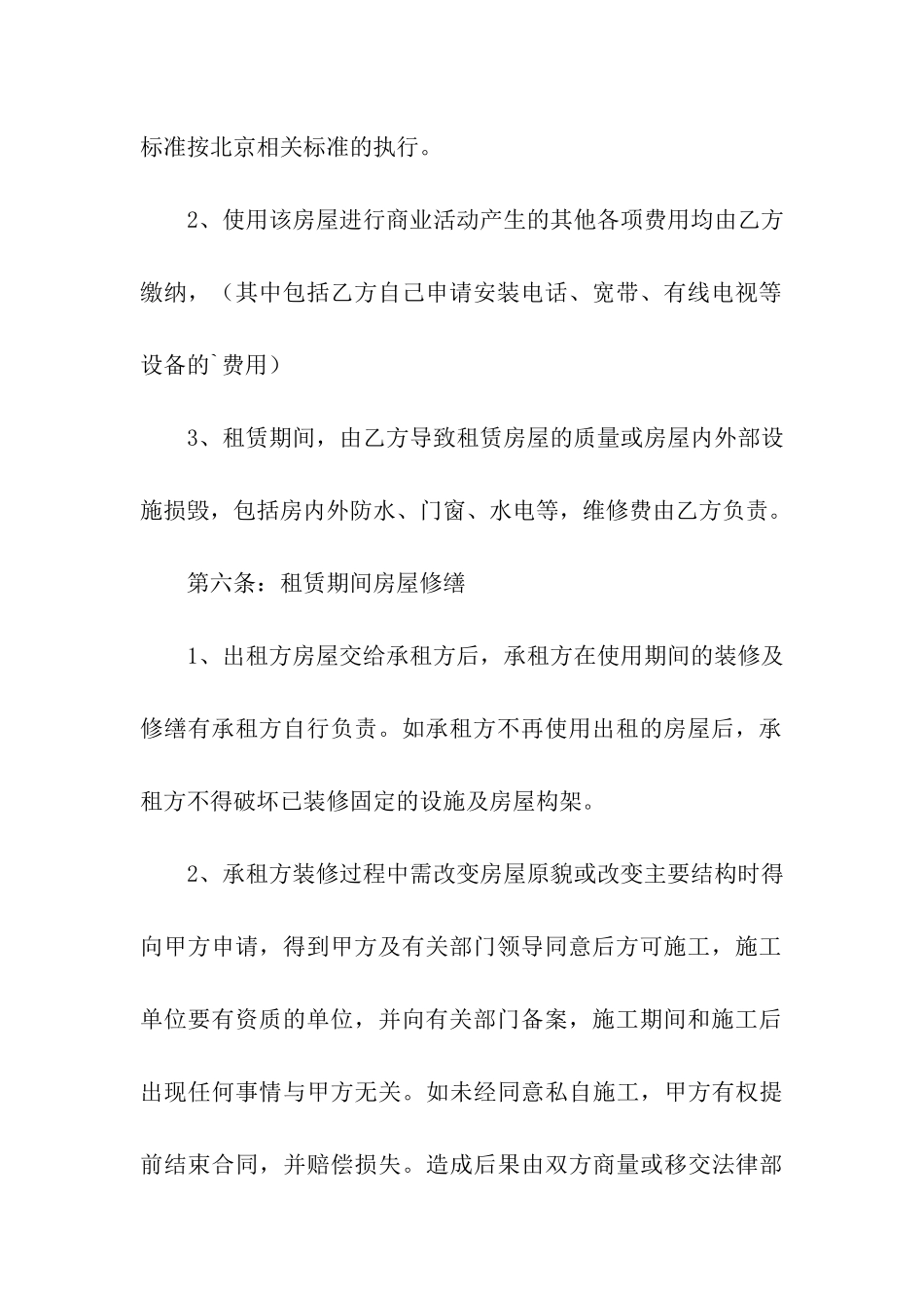 商铺房屋出租合同范本2篇_第3页