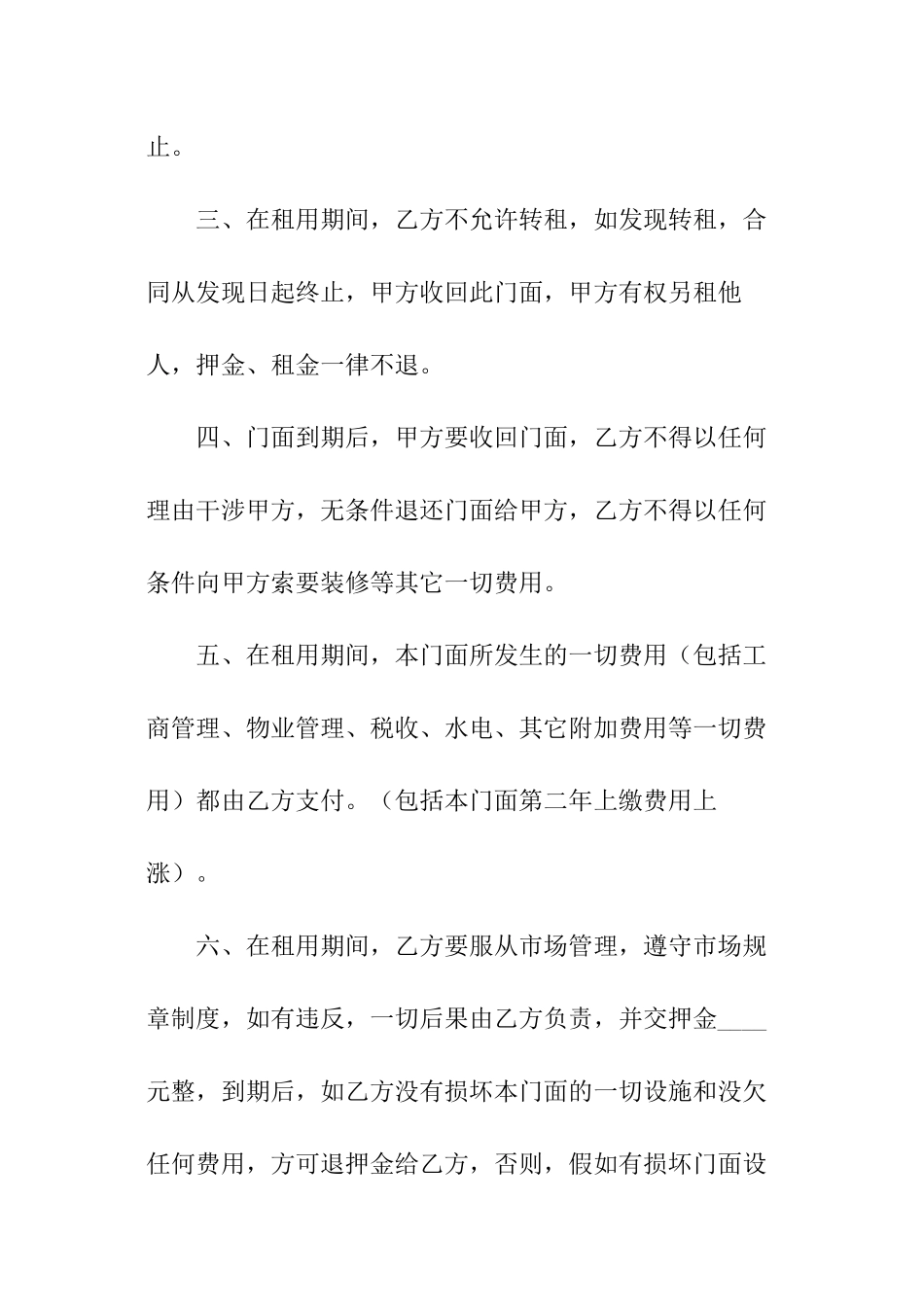 商铺房屋租赁协议书_第2页