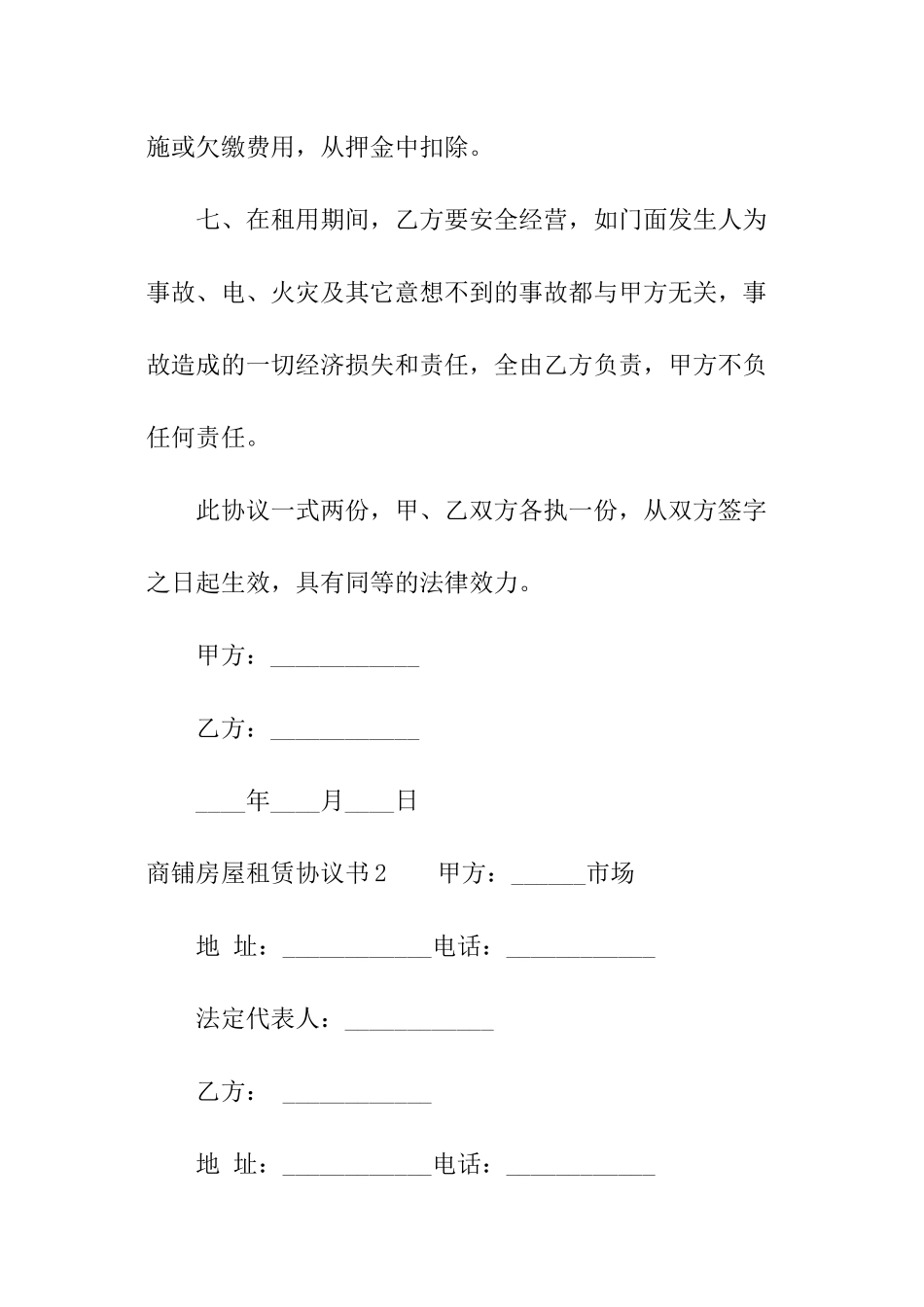 商铺房屋租赁协议书_第3页