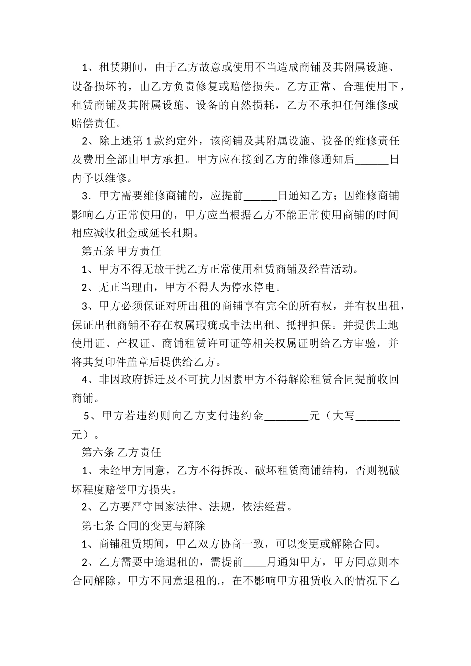 商铺房屋租赁合同(五篇)-租赁合同-_第2页
