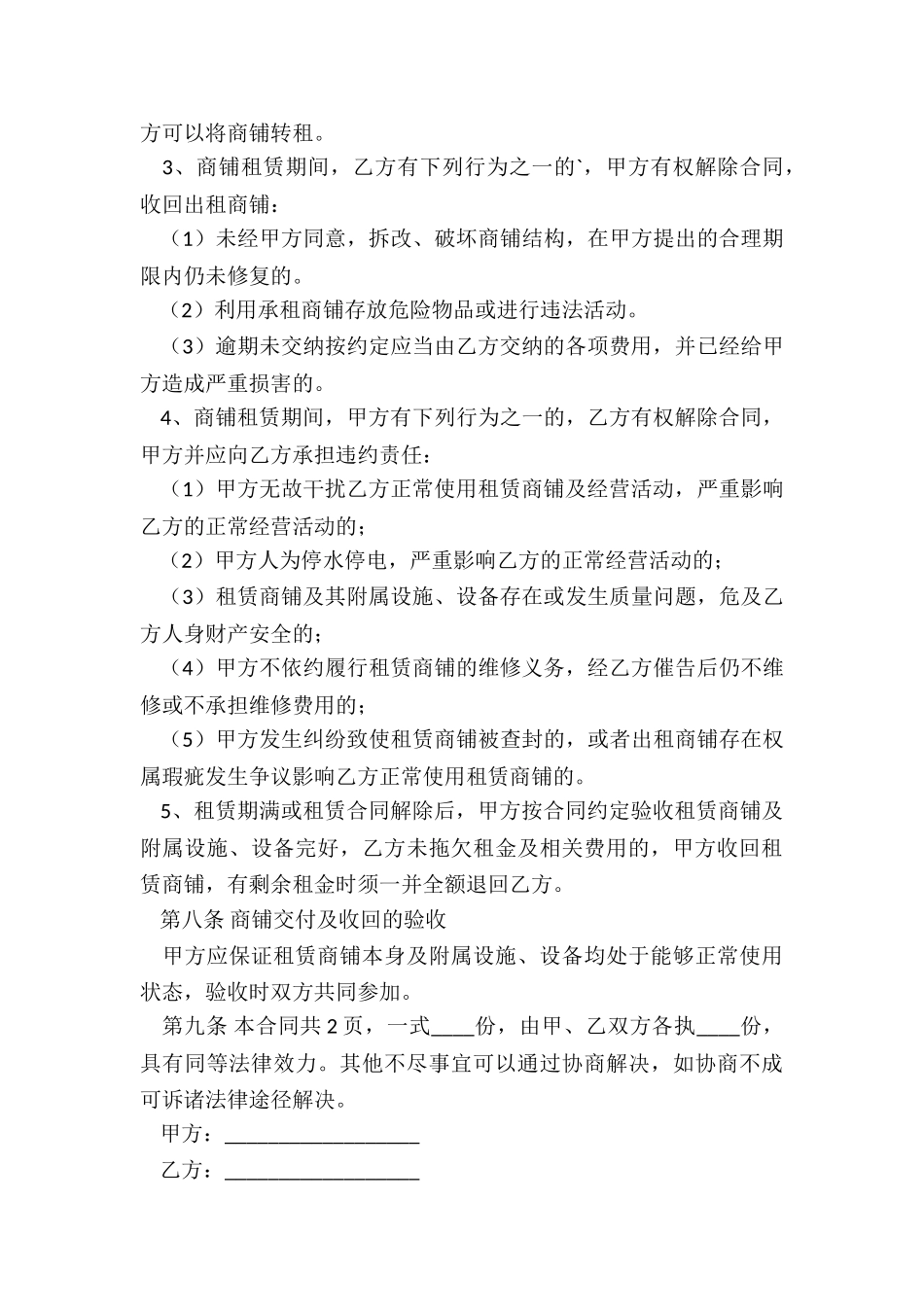 商铺房屋租赁合同(五篇)-租赁合同-_第3页