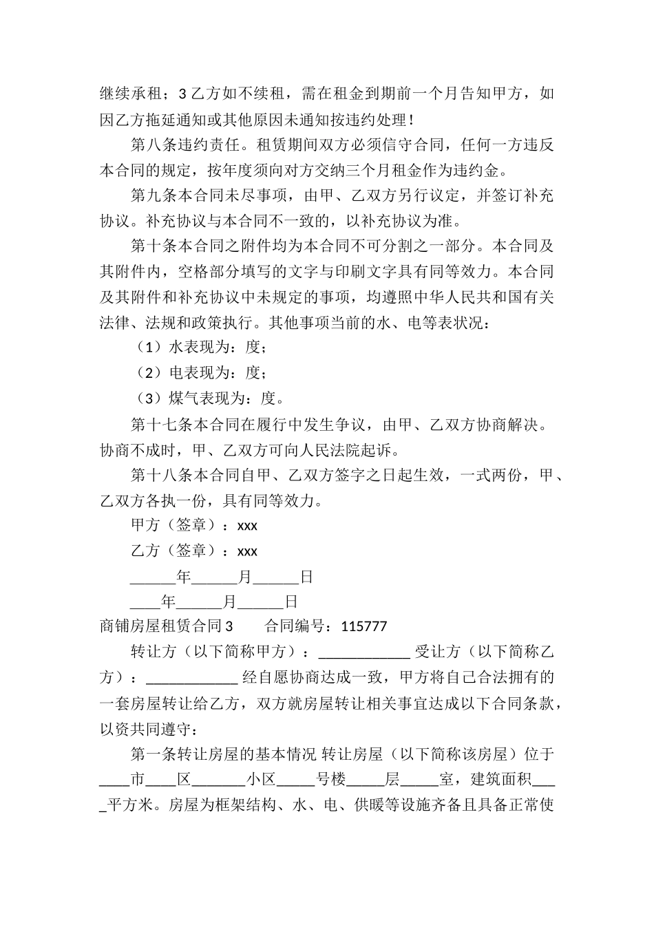 商铺房屋租赁合同_第3页
