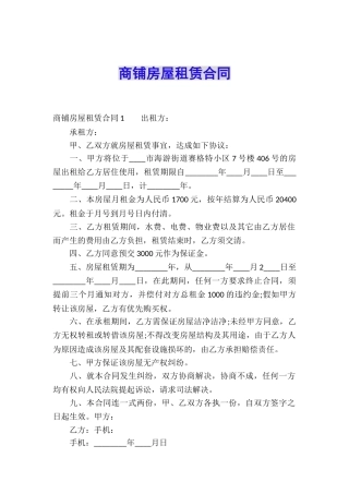 商铺房屋租赁合同
