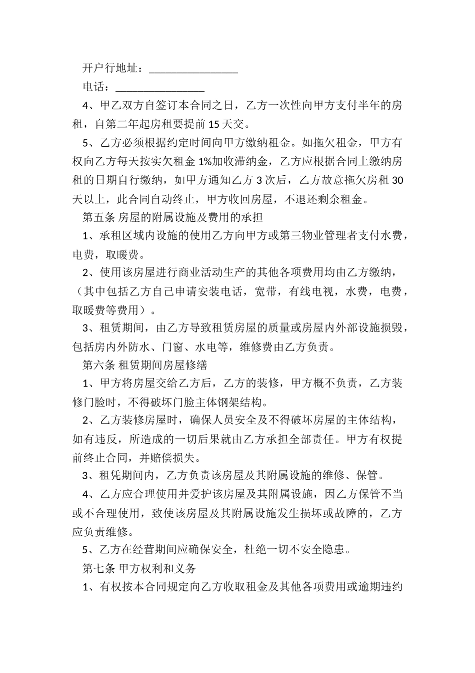 商铺房屋租赁合同-租赁合同-_第2页