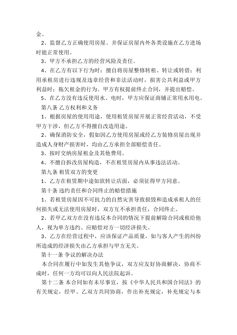 商铺房屋租赁合同-租赁合同-_第3页