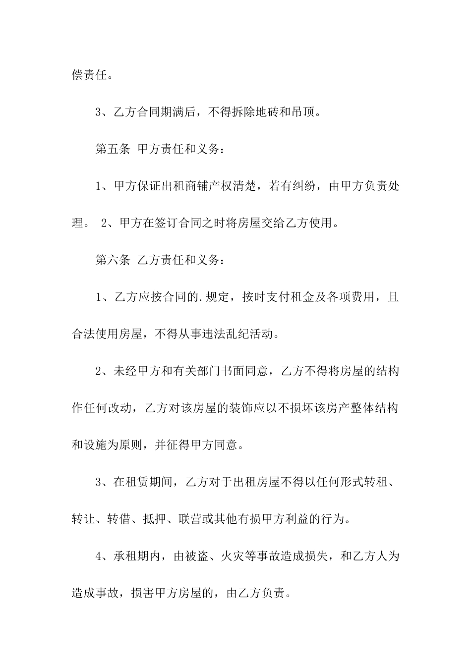 商铺房屋租赁合同_第3页