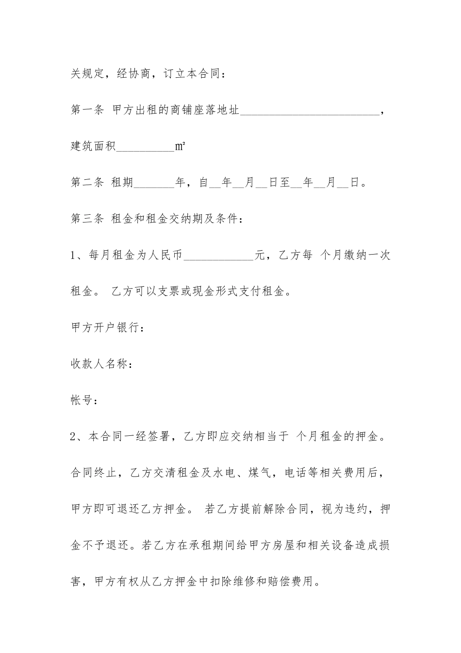 商铺房屋租赁合同模板-_第2页