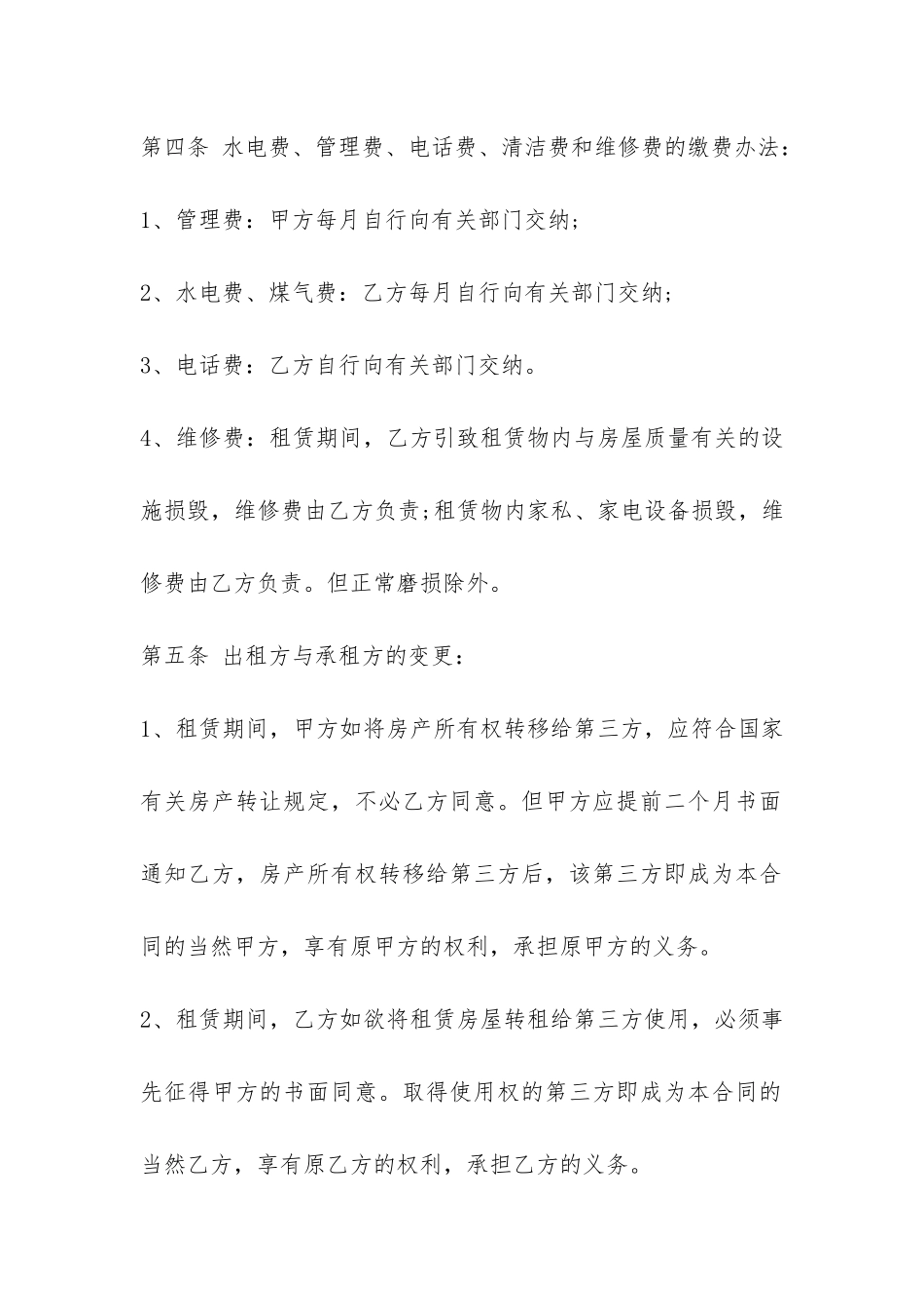 商铺房屋租赁合同模板-_第3页