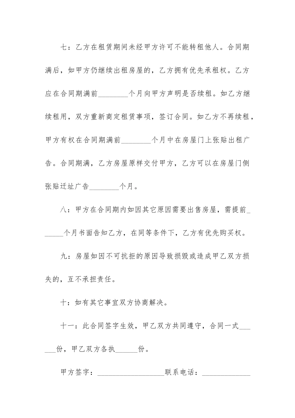 商铺房屋租赁合同样本3篇_第3页