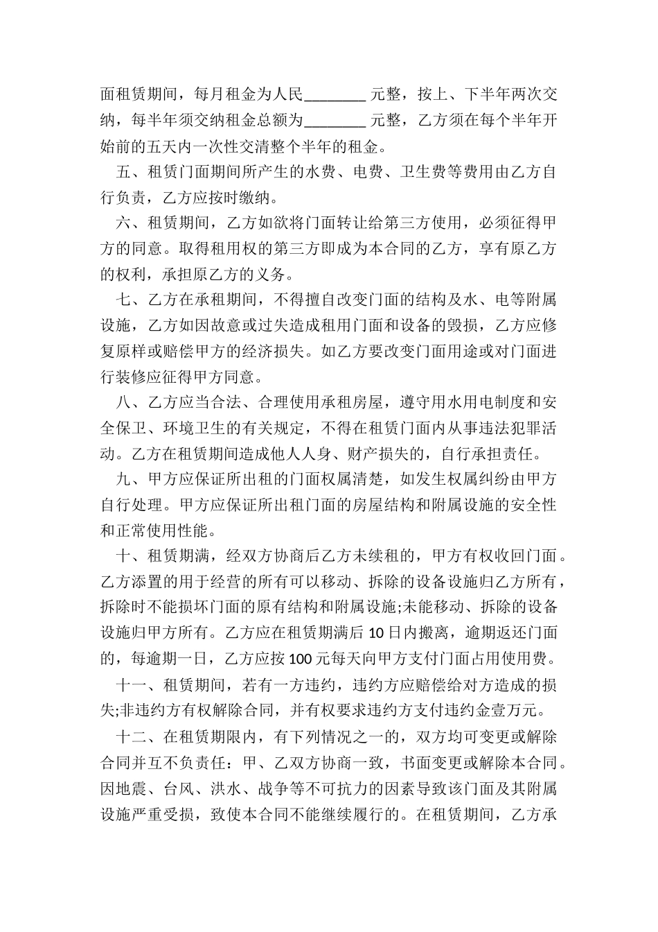 商铺房屋租赁合同范本(6篇)-租赁合同-_第2页